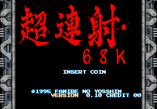 The title on an MVS with no credit: INSERT COIN, CREDIT 00